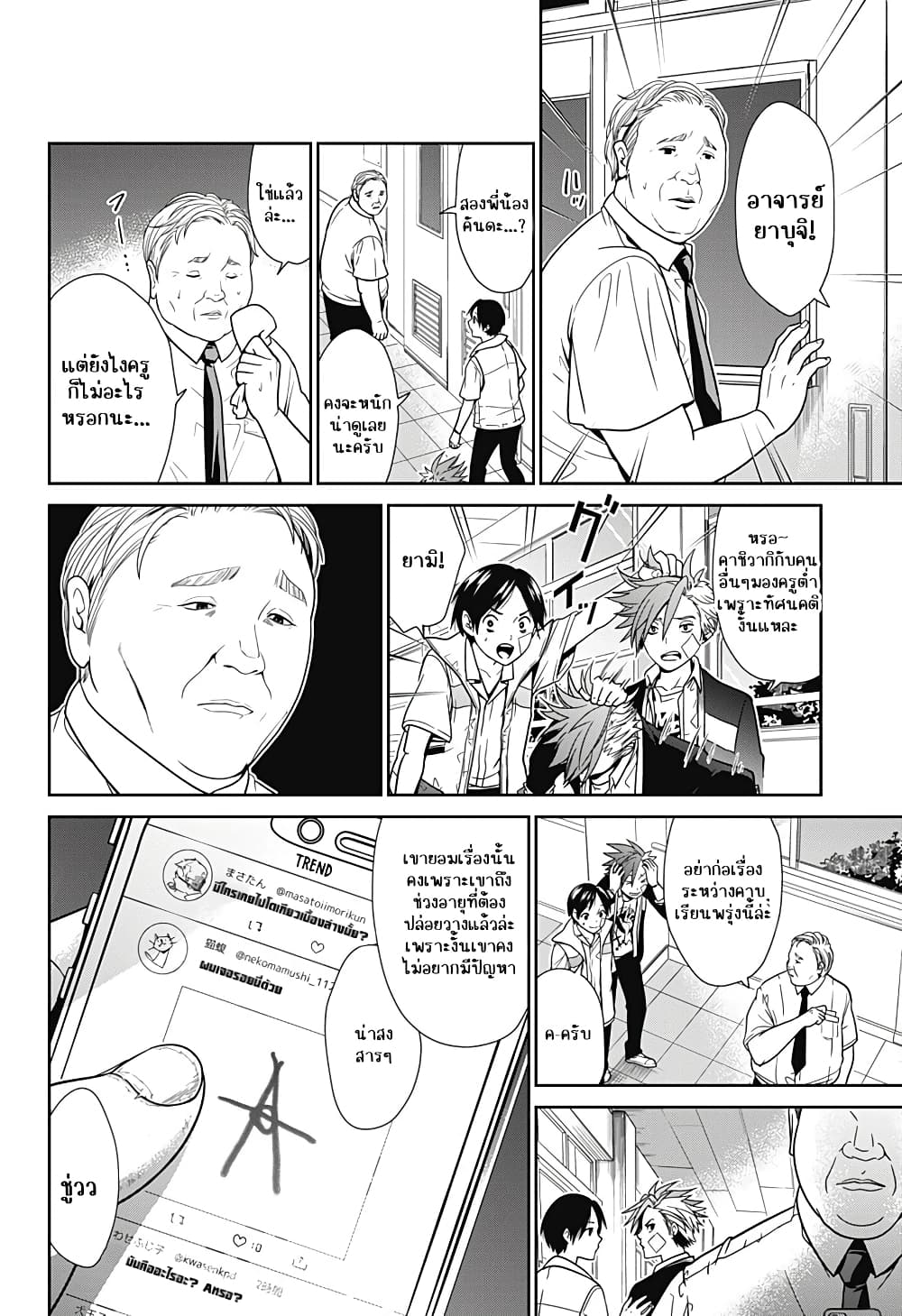 อ่านการ์ตูน Shin Tokyo 1.1 ภาพที่ 13