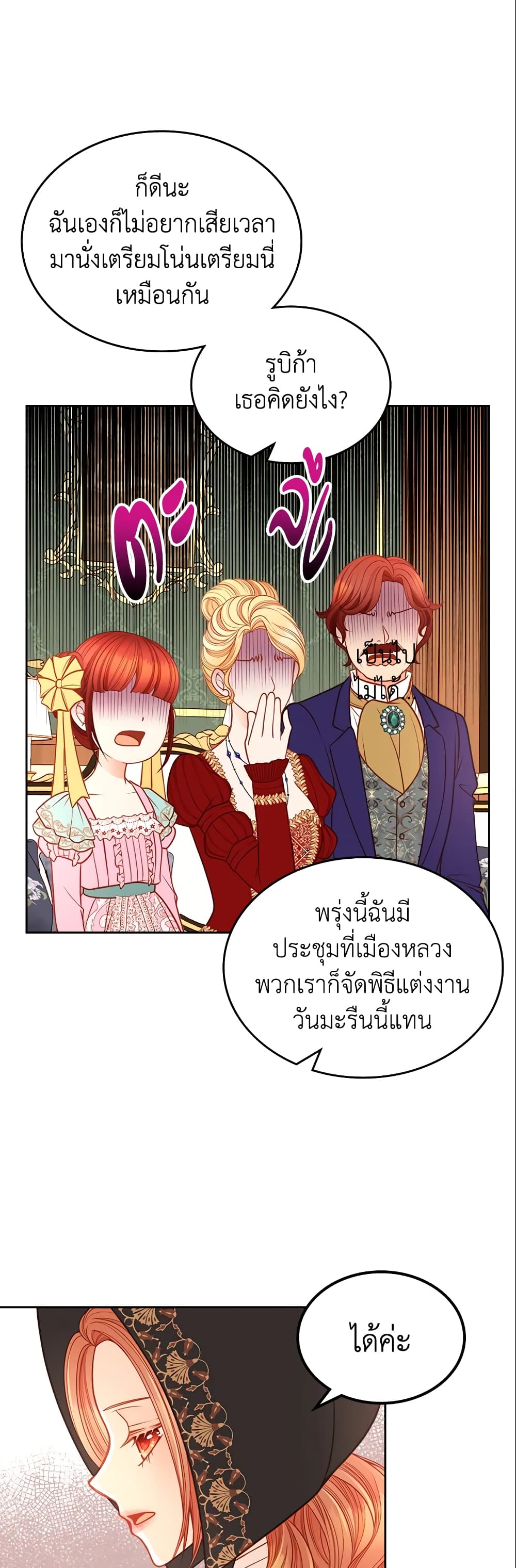 อ่านการ์ตูน The Duchess’s Secret Dressing Room 8 ภาพที่ 29