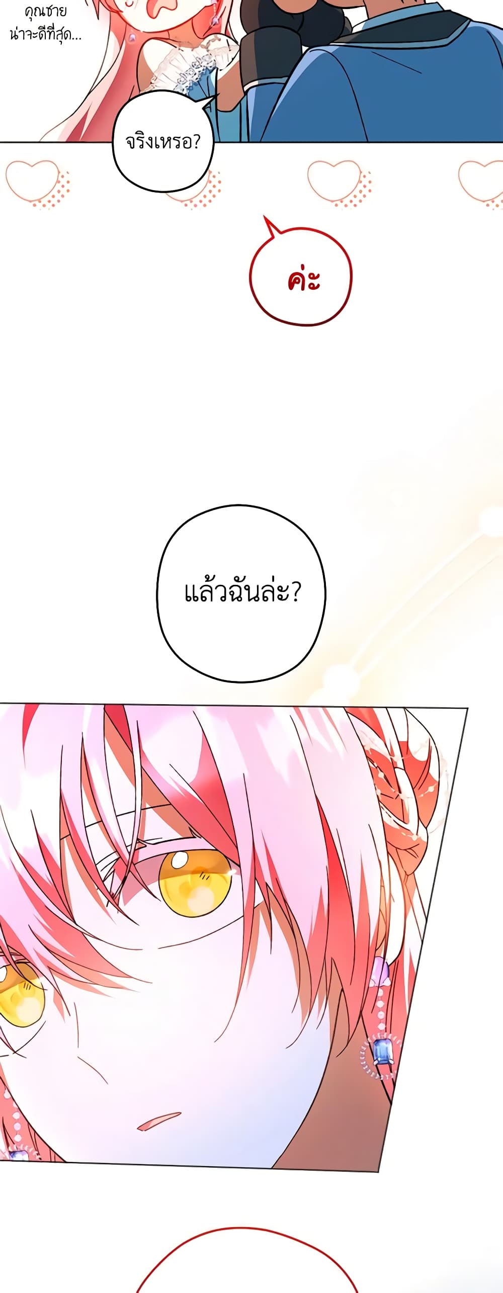 อ่านการ์ตูน You Awakened while I Was Dead 47 ภาพที่ 5