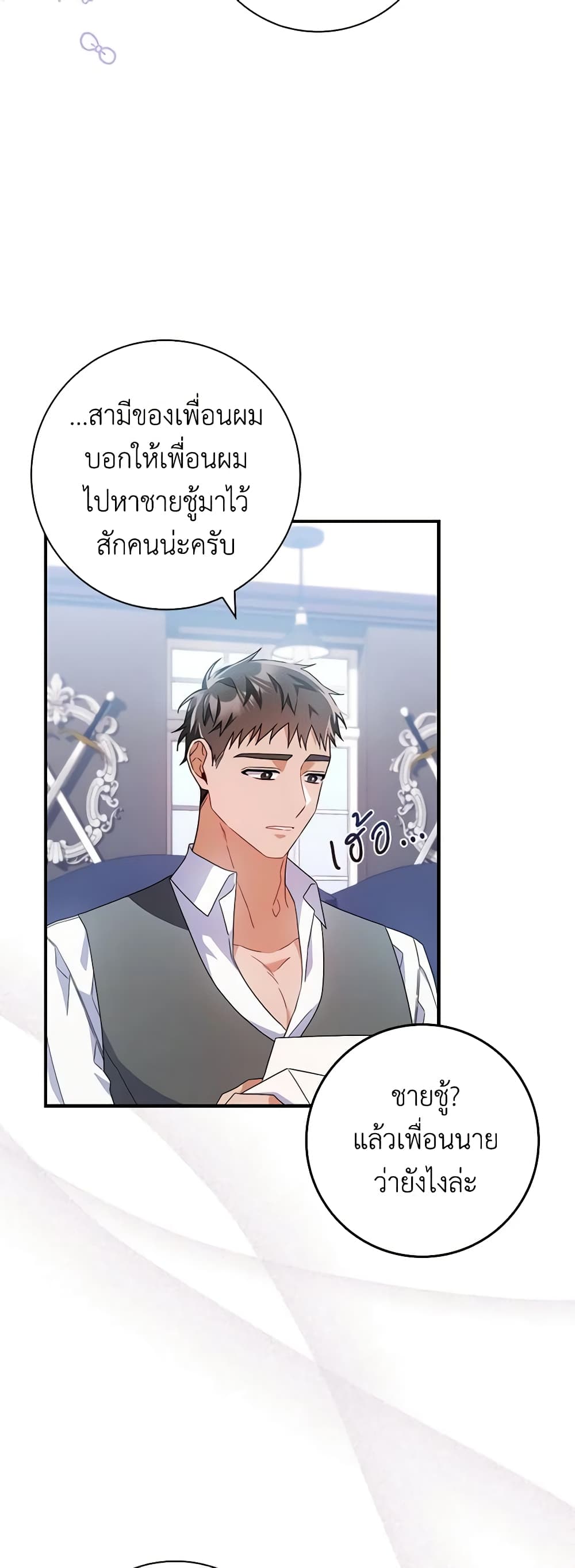 อ่านการ์ตูน I Listened to My Husband and Brought In a Lover 7 ภาพที่ 47