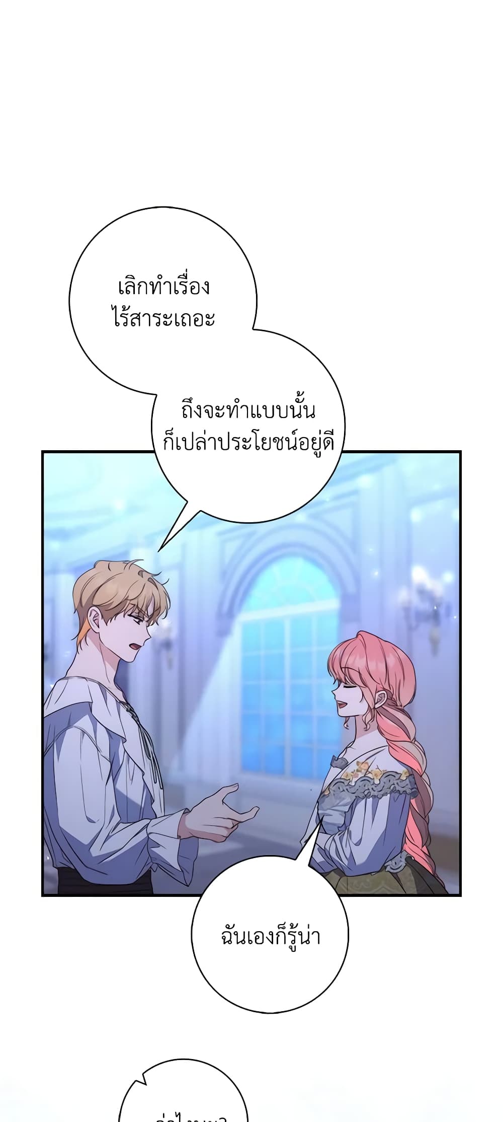 อ่านการ์ตูน Fortune-Telling Lady 6 ภาพที่ 10