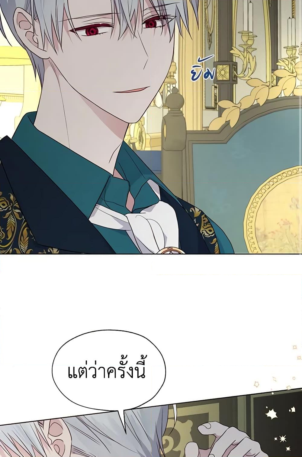 อ่านการ์ตูน Seduce the Villain’s Father 75 ภาพที่ 20