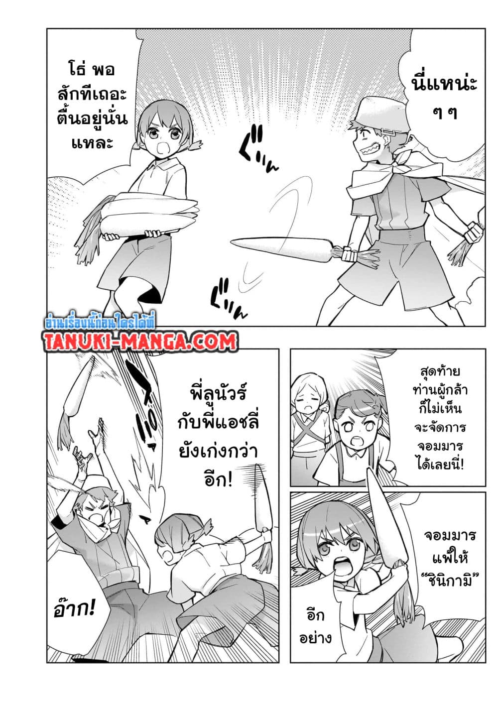 อ่านการ์ตูน Kuro no Shoukanshi 126 ภาพที่ 4