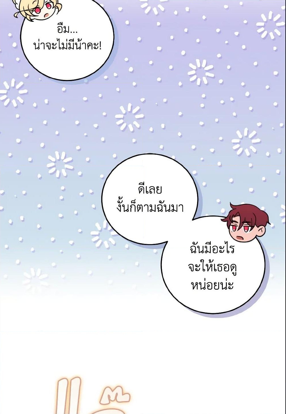 อ่านการ์ตูน Baby Pharmacist Princess 14 ภาพที่ 68