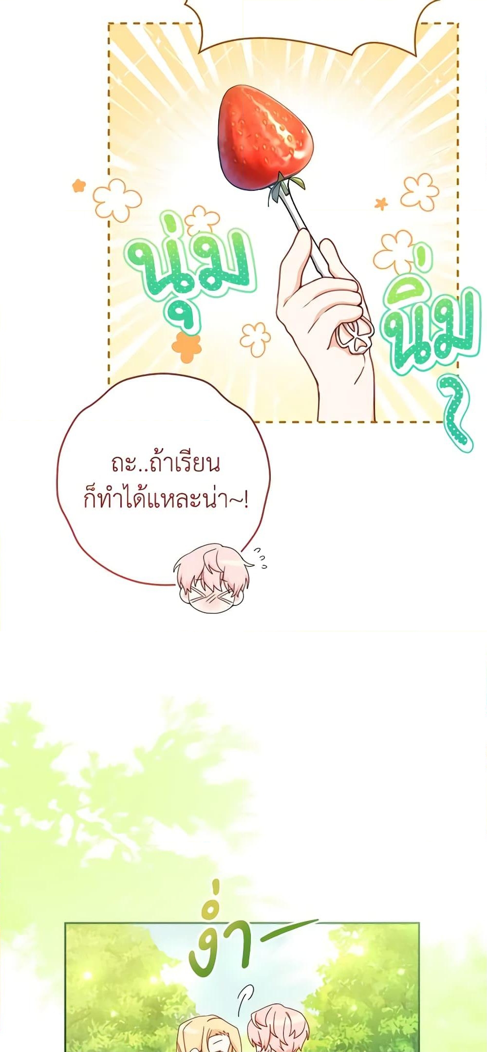 อ่านการ์ตูน Please Treat Your Friends Preciously 7 ภาพที่ 11