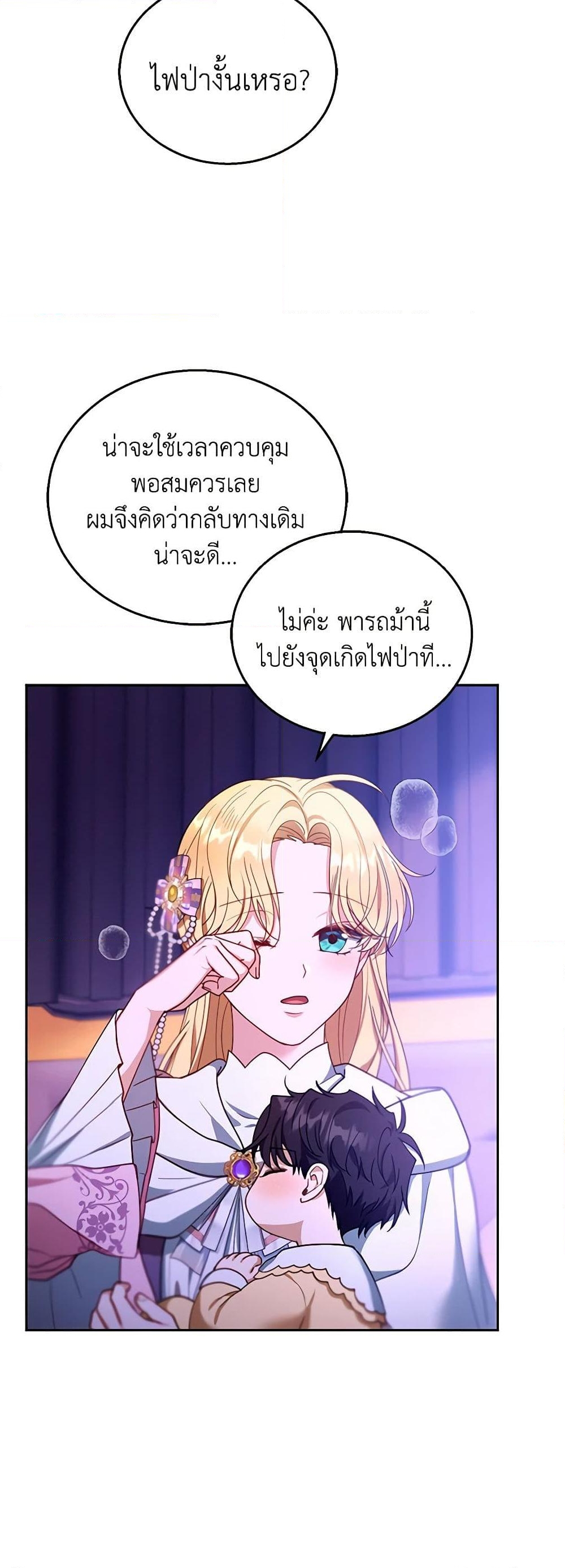 อ่านการ์ตูน I Am Trying To Divorce My Villain Husband, But We Have A Child Series 88 ภาพที่ 7