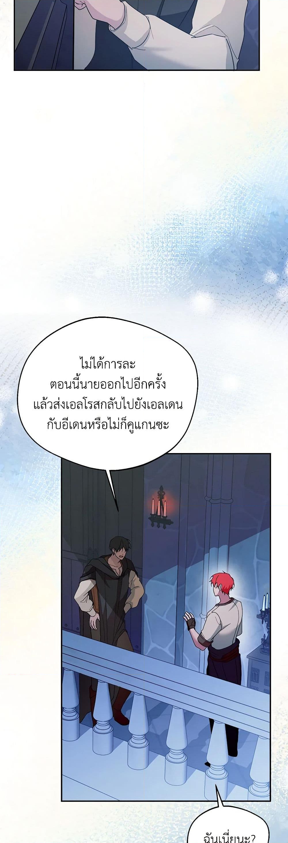 อ่านการ์ตูน Carefully Choosing a Husband 53 ภาพที่ 35