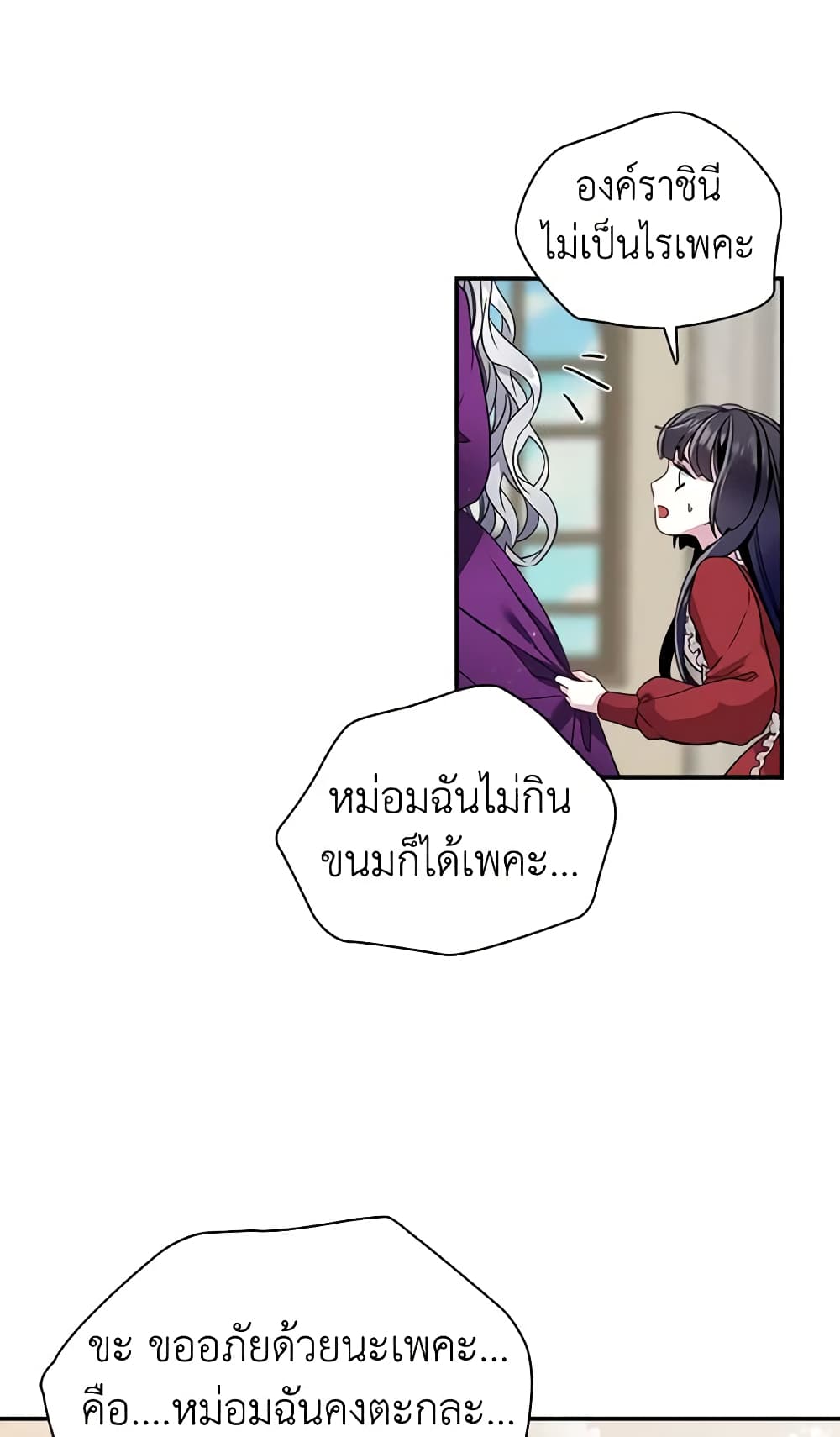 อ่านการ์ตูน Not-Sew-Wicked Stepmom 14 ภาพที่ 59