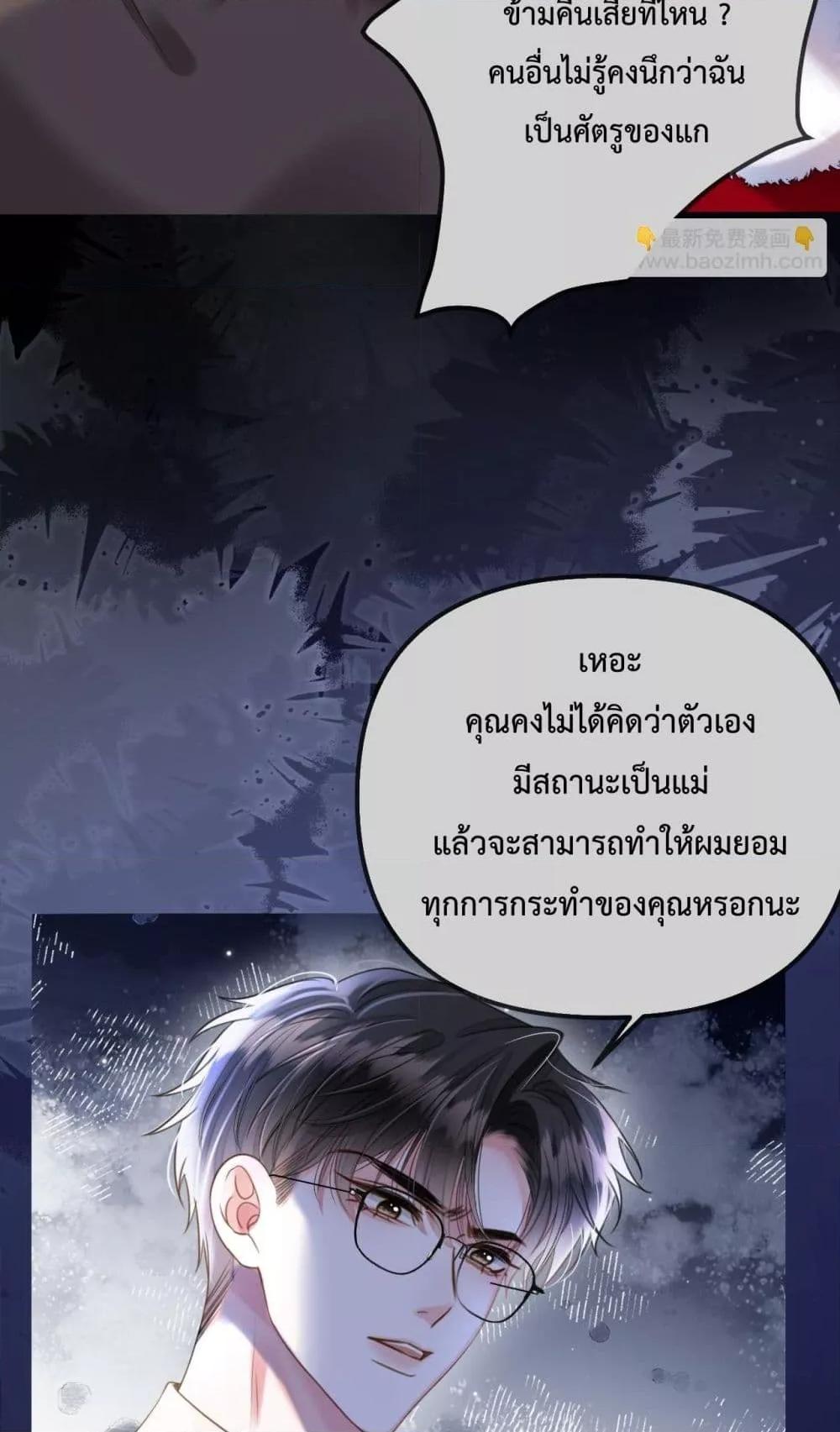 อ่านการ์ตูน Love You All Along 48 ภาพที่ 23