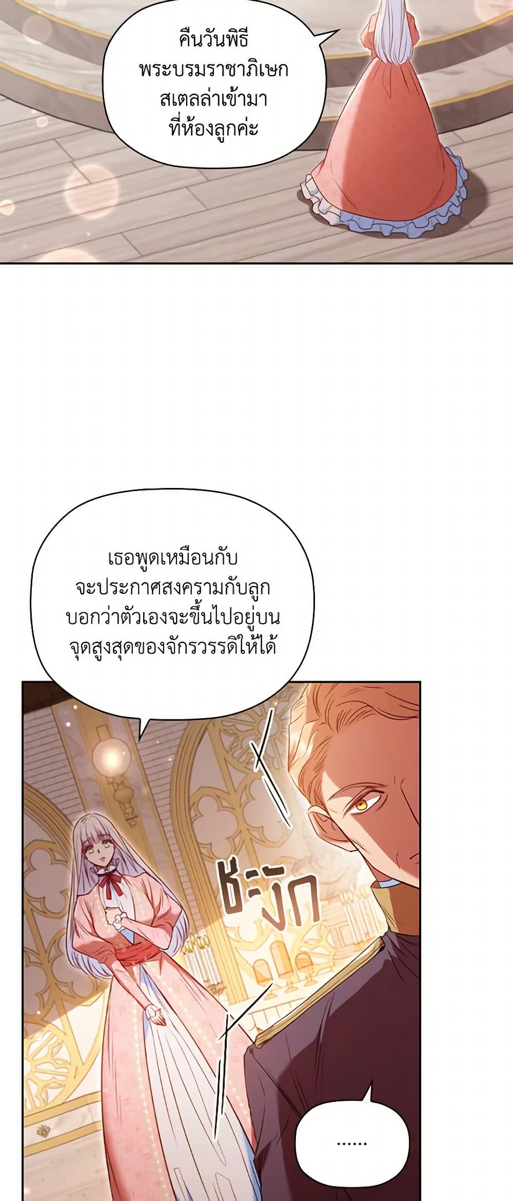 อ่านการ์ตูน An Extra In The Family Is The First To Be Abandoned 49 ภาพที่ 43