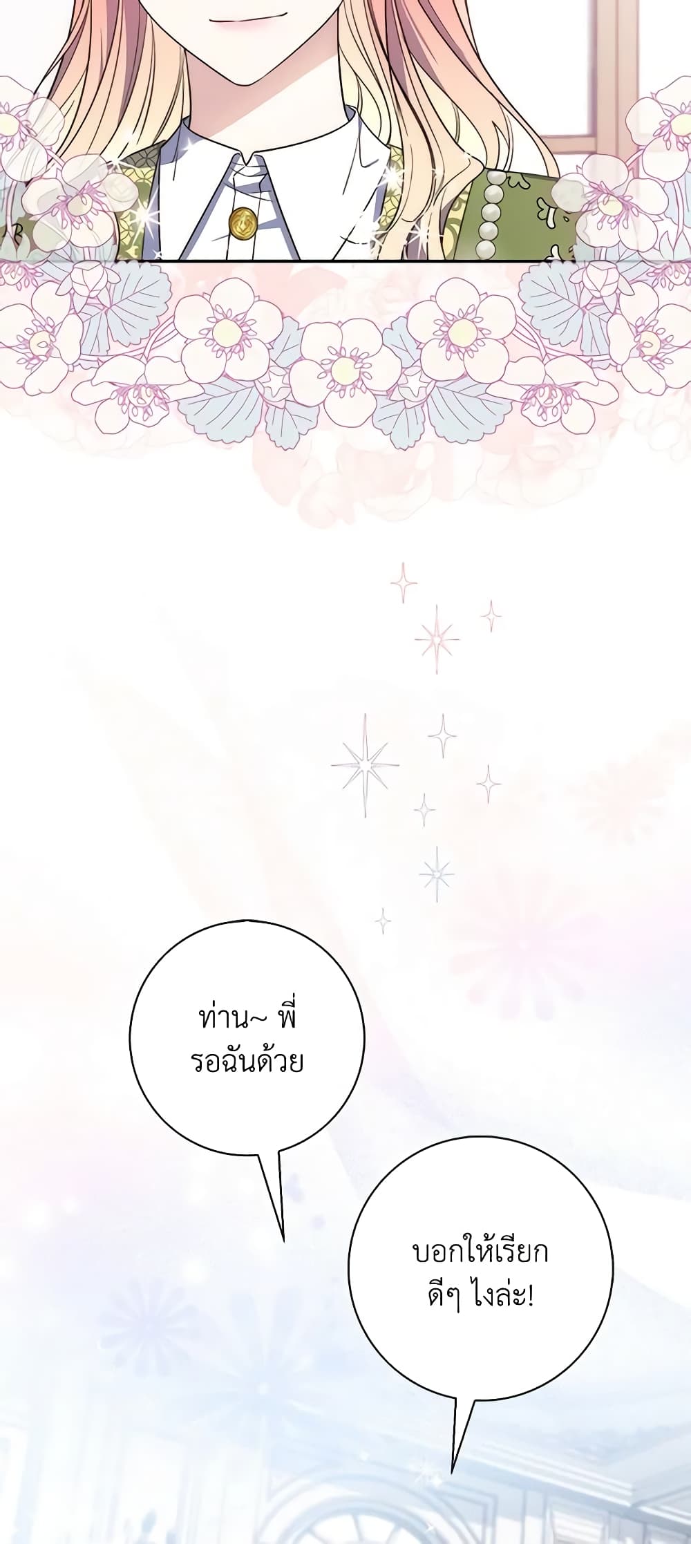 อ่านการ์ตูน Fortune-Telling Lady 17 ภาพที่ 29