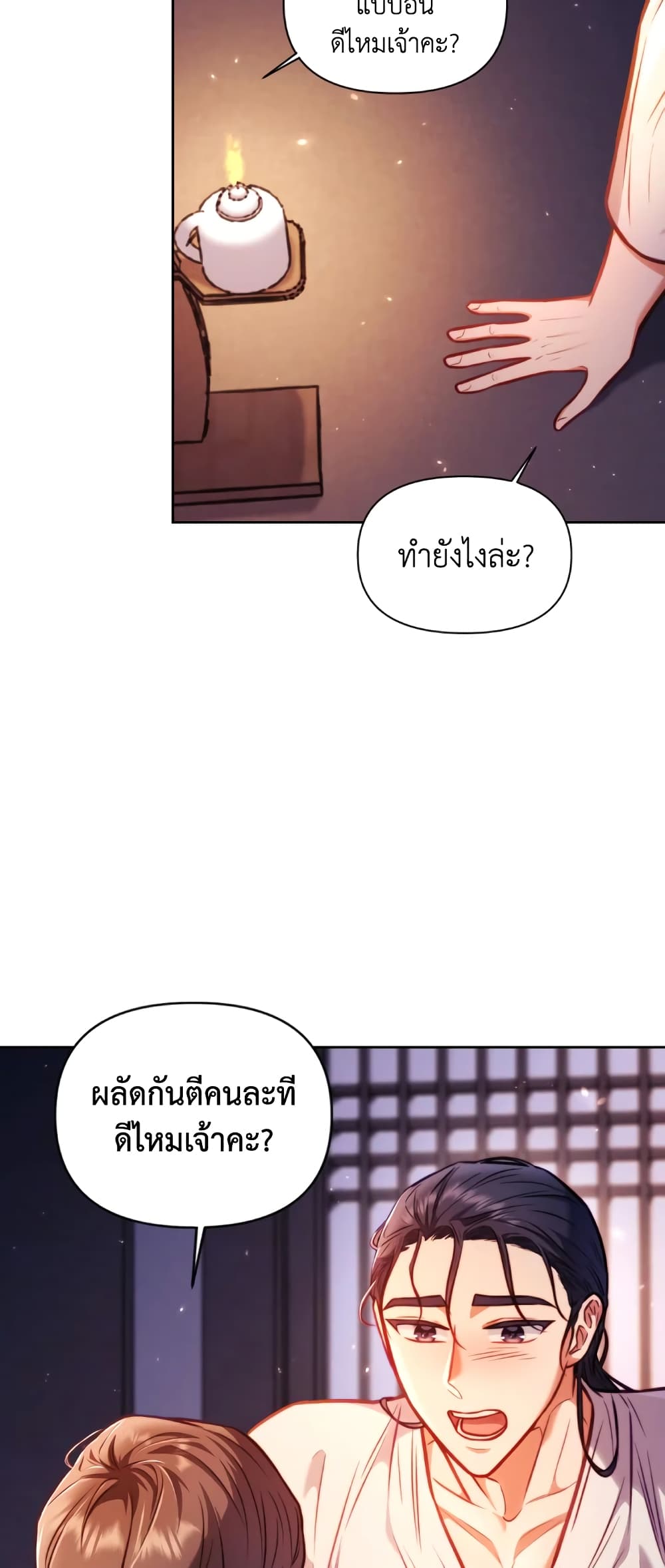 อ่านการ์ตูน Moonrise by the Cliff 16 ภาพที่ 23