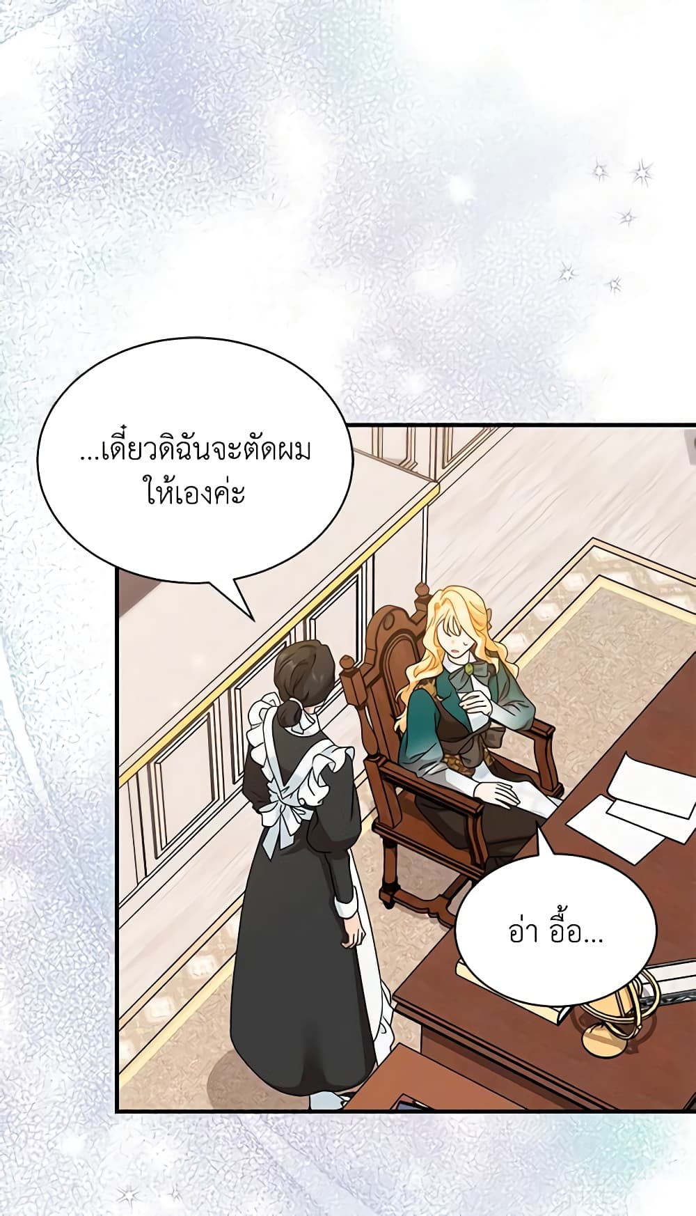 อ่านการ์ตูน I Became the Madam of the House 54 ภาพที่ 23