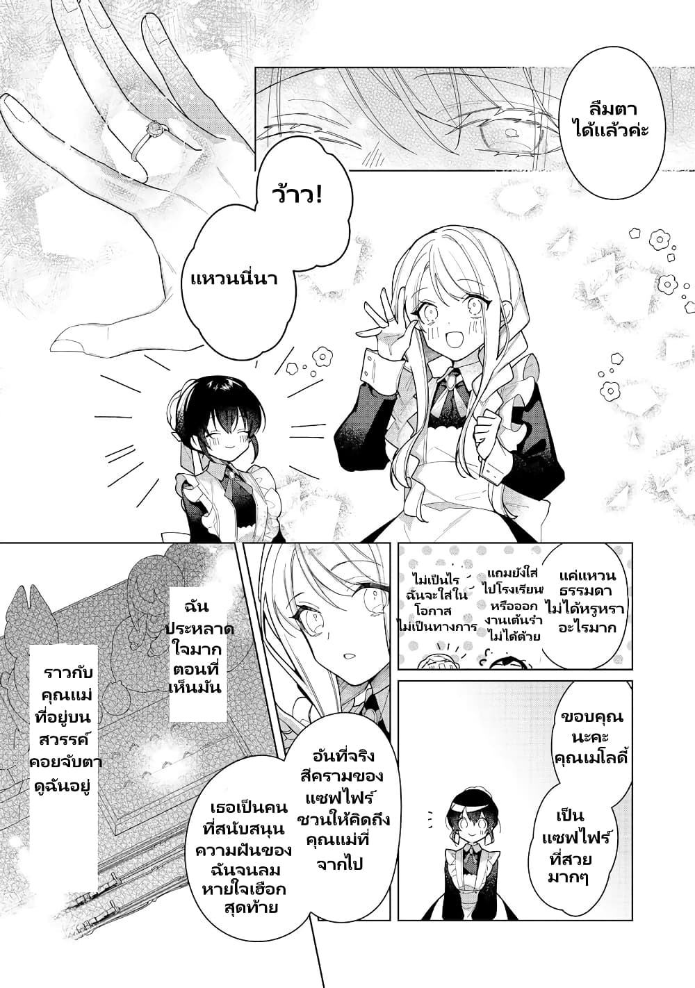 อ่านการ์ตูน Heroine? Seijo? Iie, All Works Maid desu (ko)! @COMIC 17.1 ภาพที่ 23