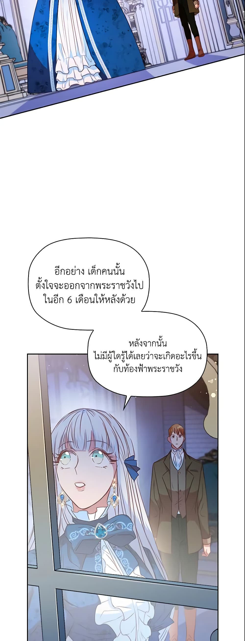 อ่านการ์ตูน An Extra In The Family Is The First To Be Abandoned 18 ภาพที่ 5