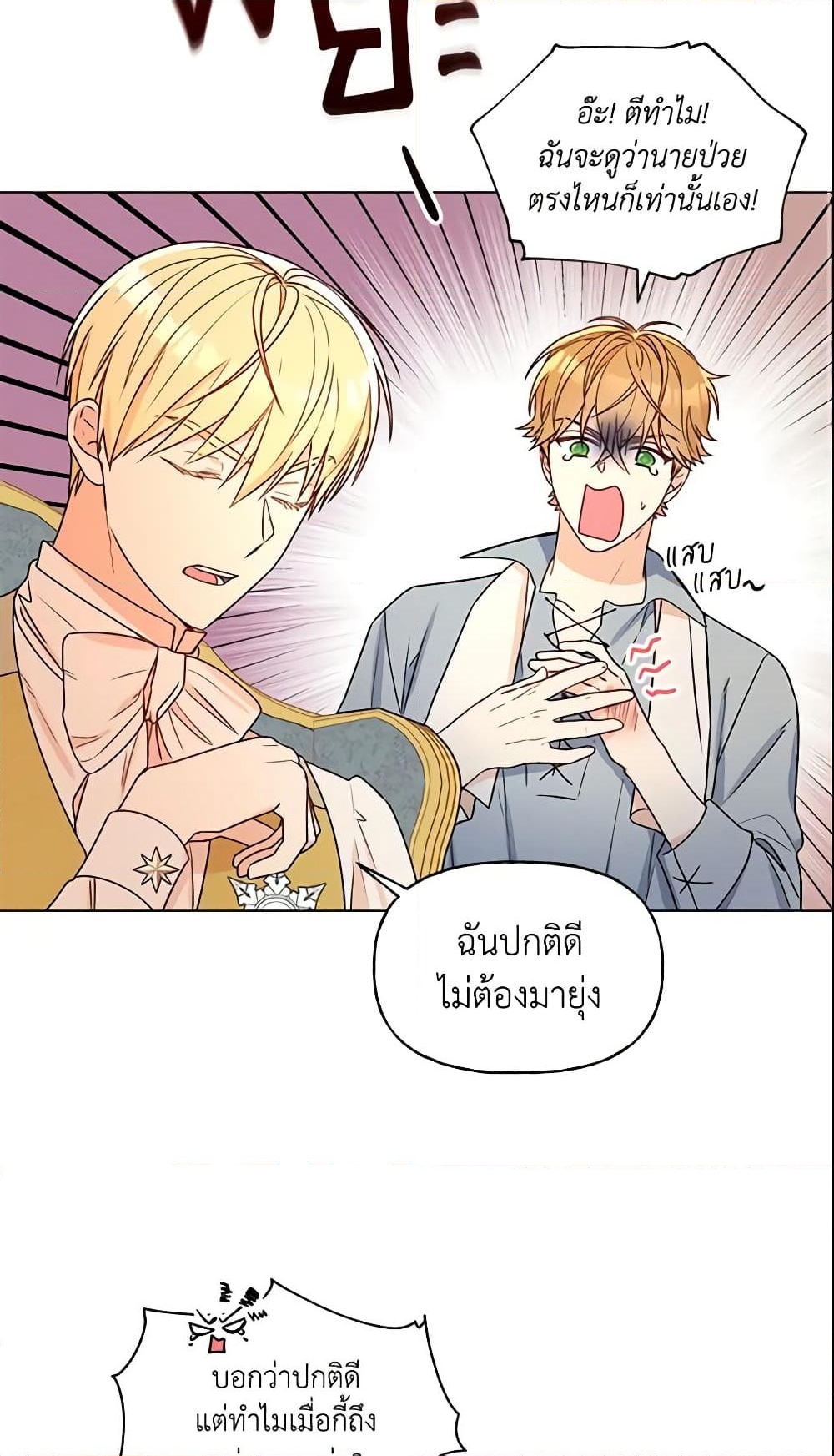 อ่านการ์ตูน Elena Evoy Observation Diary 29 ภาพที่ 45