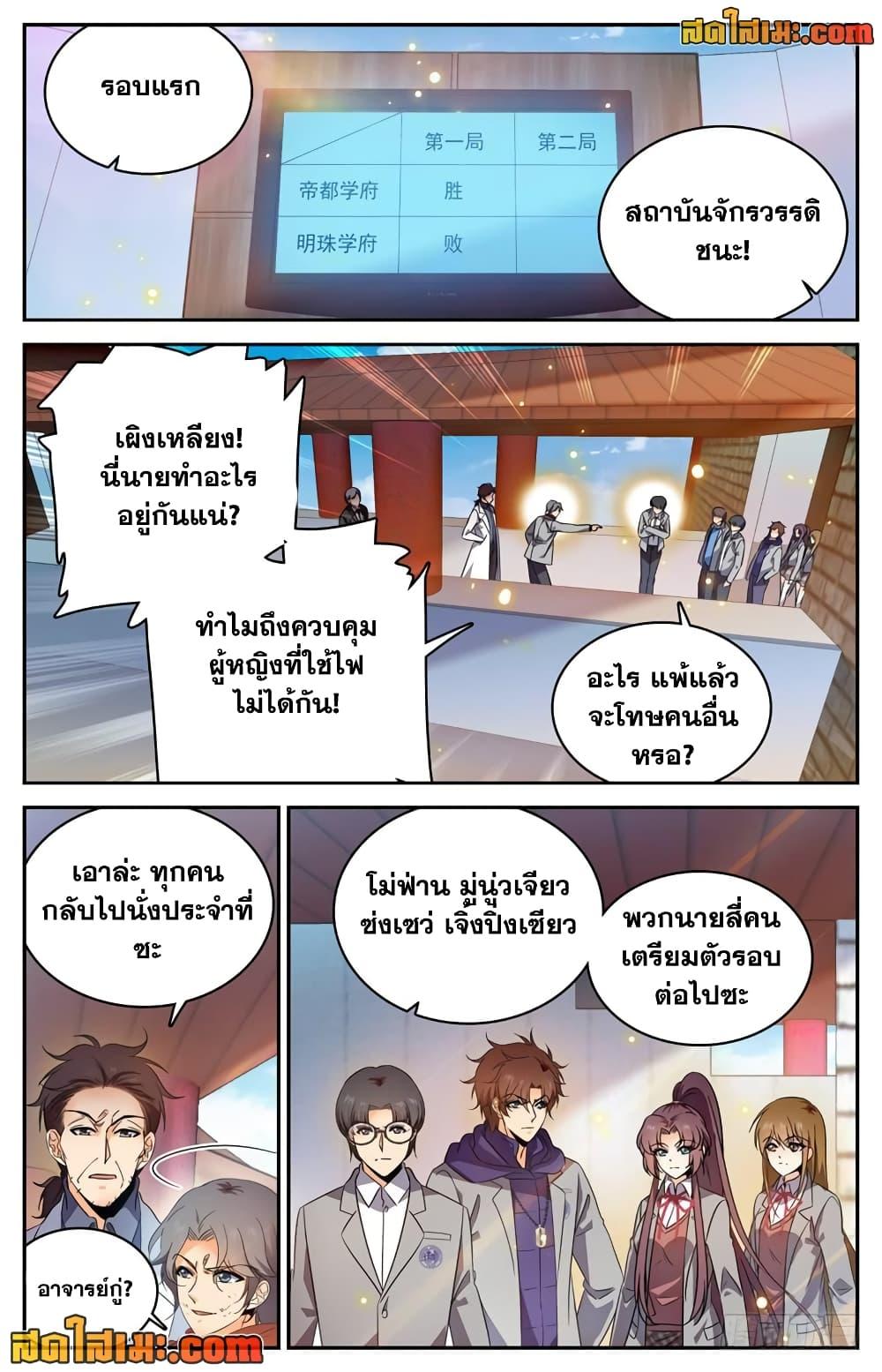 อ่านการ์ตูน Versatile Mage 224 ภาพที่ 5