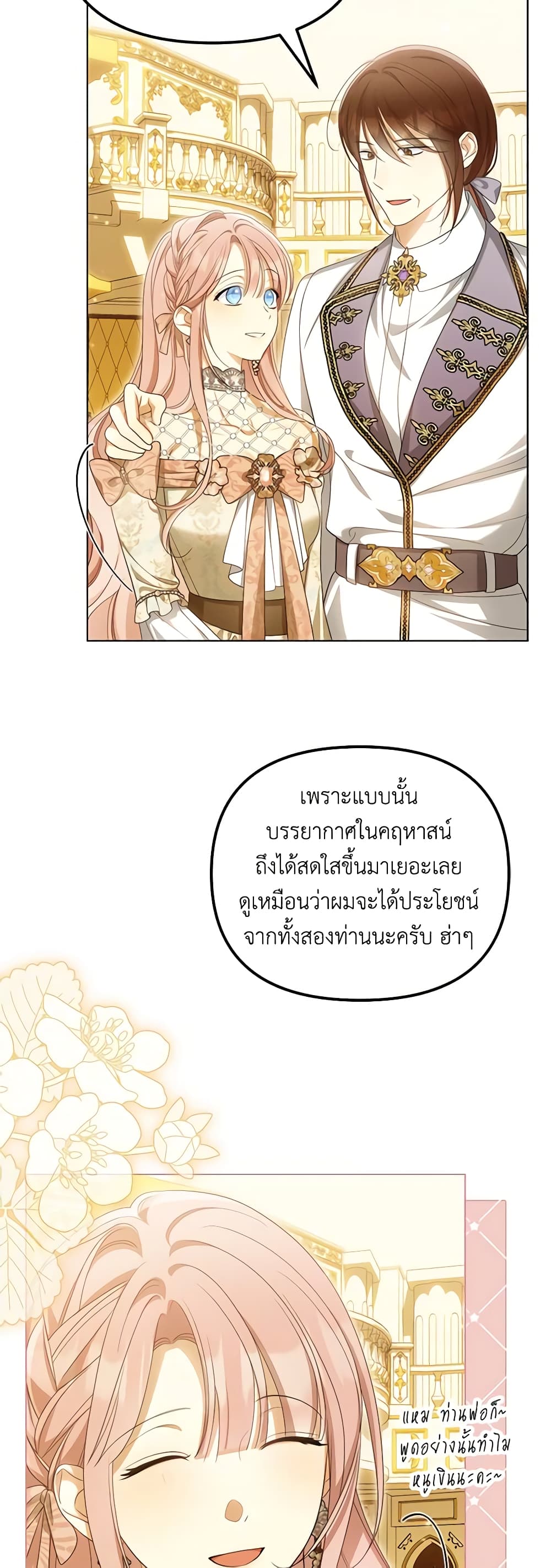 อ่านการ์ตูน Why Are You Obsessed With Your Fake Wife 43 ภาพที่ 16