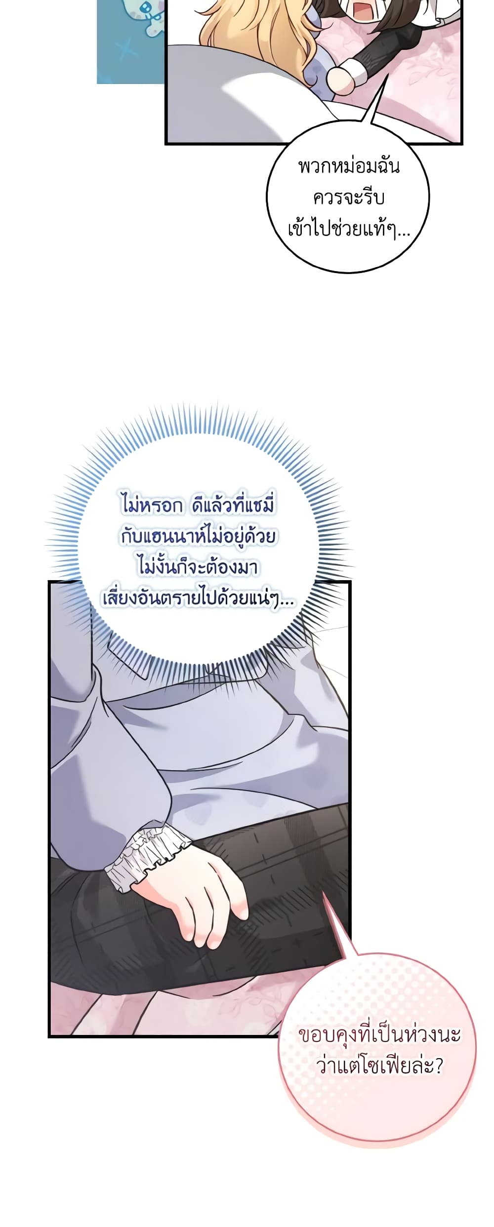 อ่านการ์ตูน Baby Pharmacist Princess 47 ภาพที่ 17