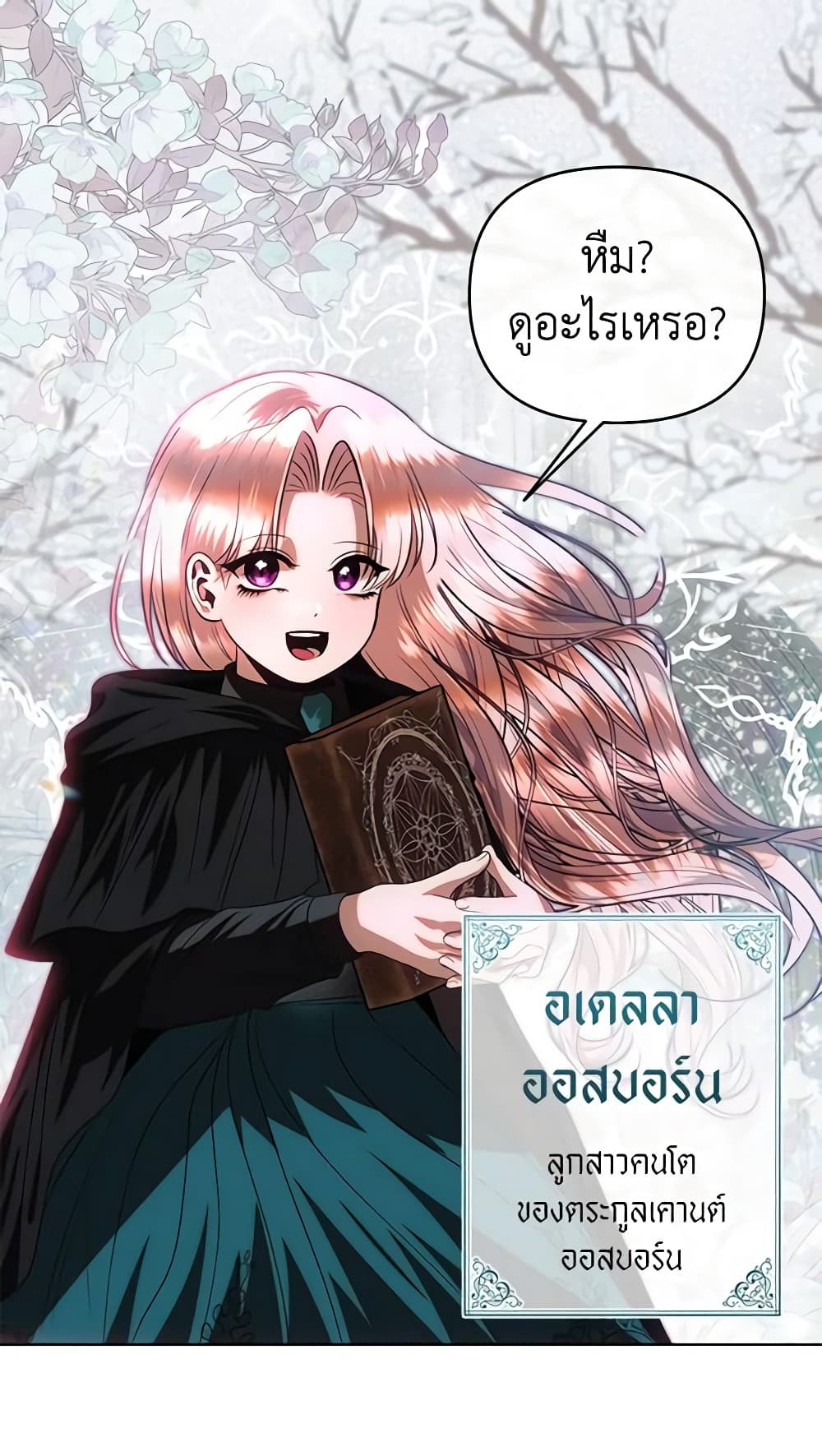 อ่านการ์ตูน How to Survive Sleeping With the Emperor 65 ภาพที่ 47