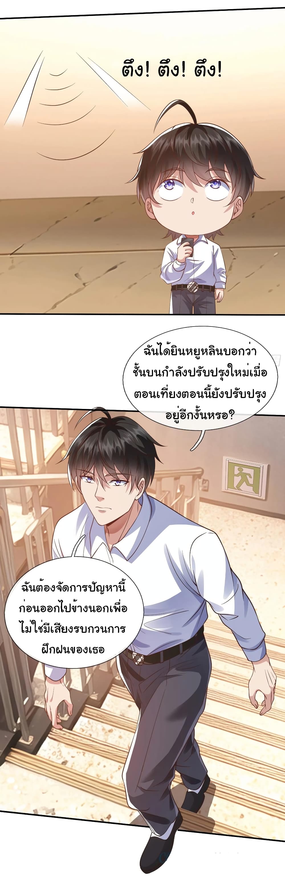 อ่านการ์ตูน I cultivated to become a god in the city 14 ภาพที่ 11