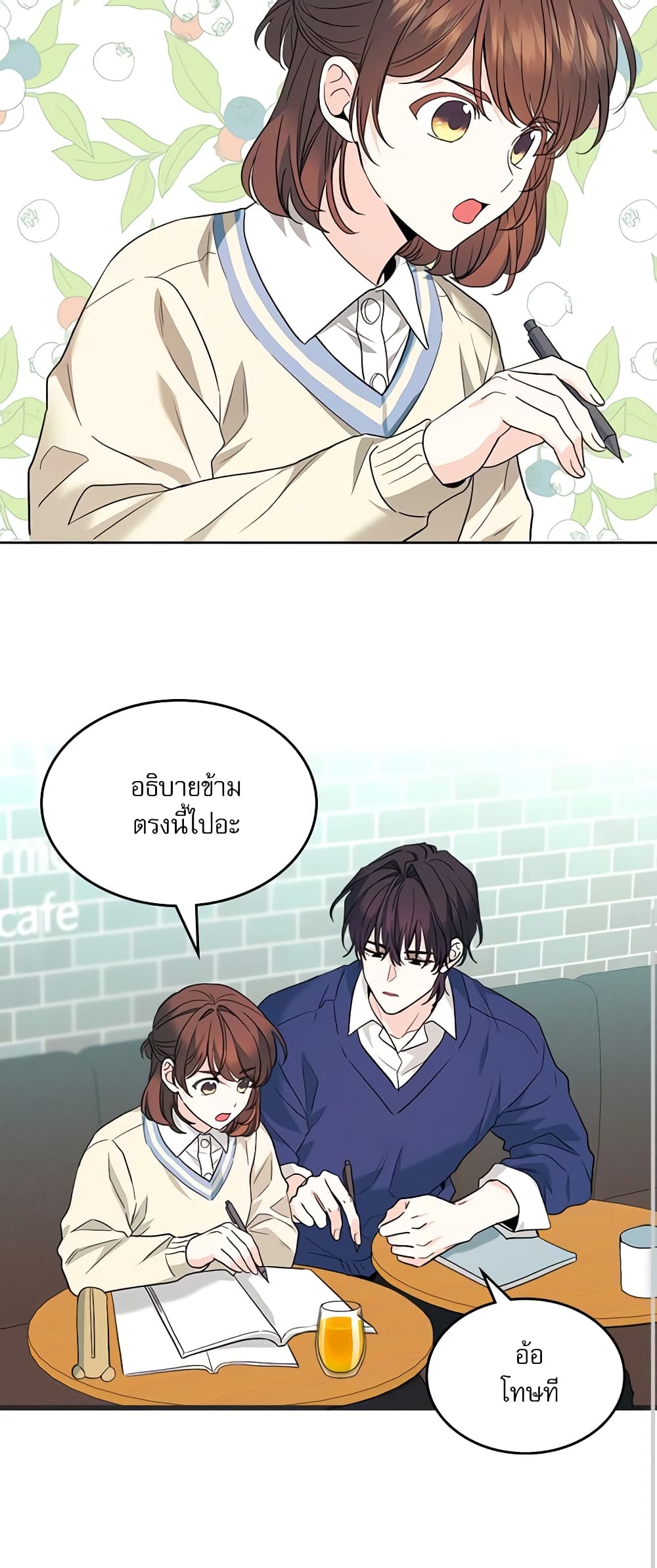 อ่านการ์ตูน My Life as an Internet Novel 173 ภาพที่ 30