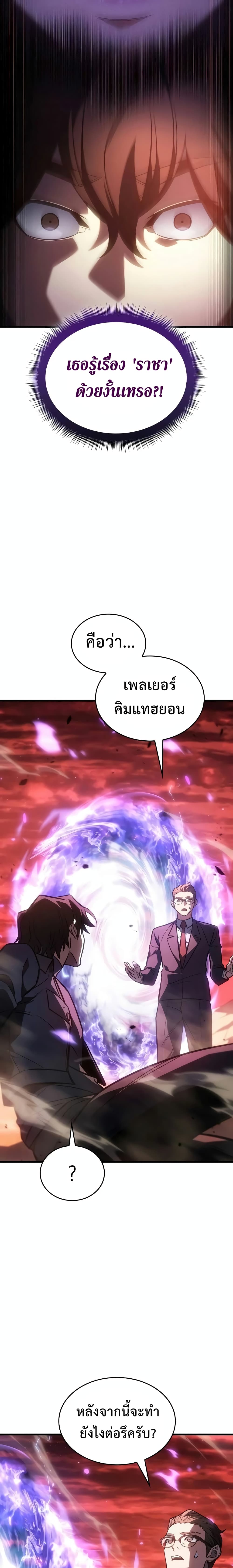 อ่านการ์ตูน Regressing With the King’s Power 41 ภาพที่ 8