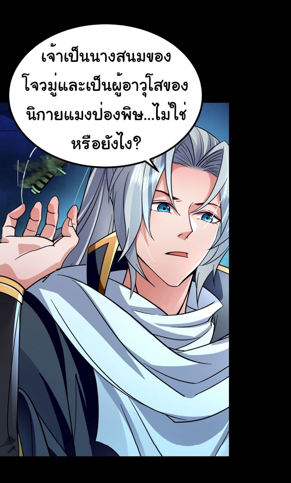 อ่านการ์ตูน I made a contract with the Evil King 12 ภาพที่ 23