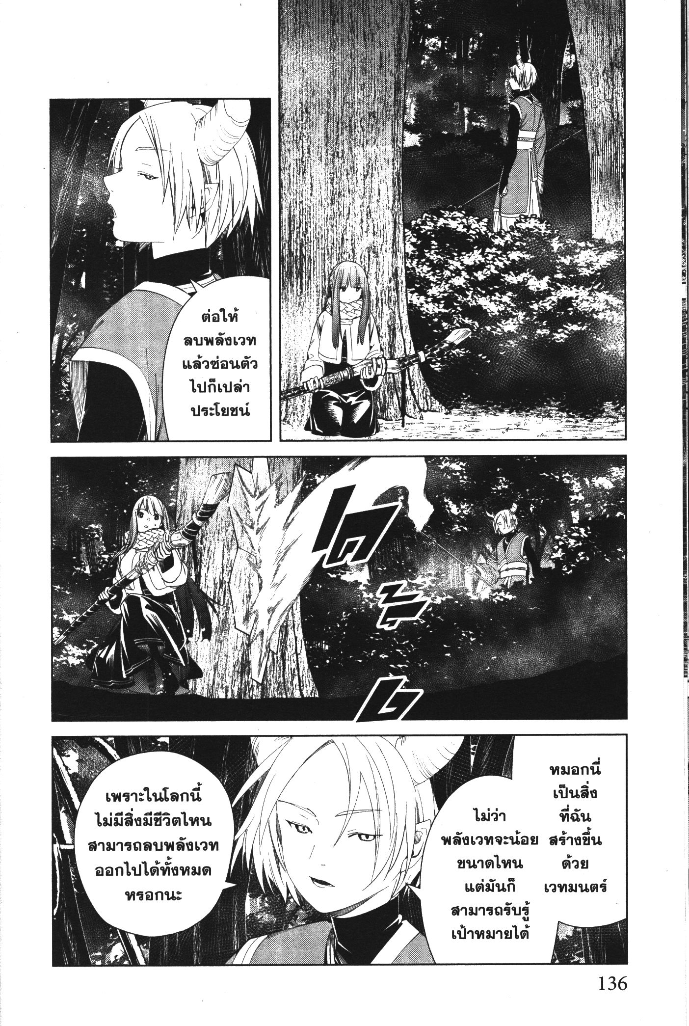 อ่านการ์ตูน Sousou no Frieren 75 ภาพที่ 5