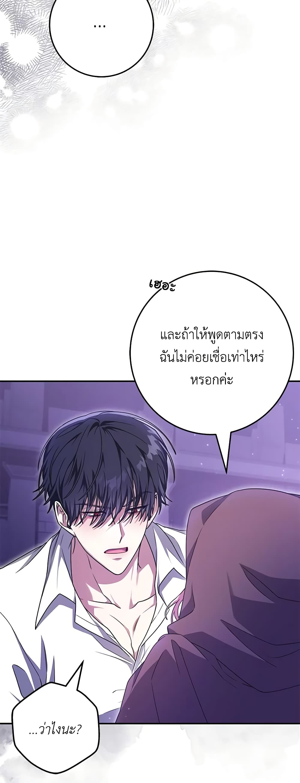 อ่านการ์ตูน Trapped in a Cursed Game, but now with NPCs 24 ภาพที่ 7