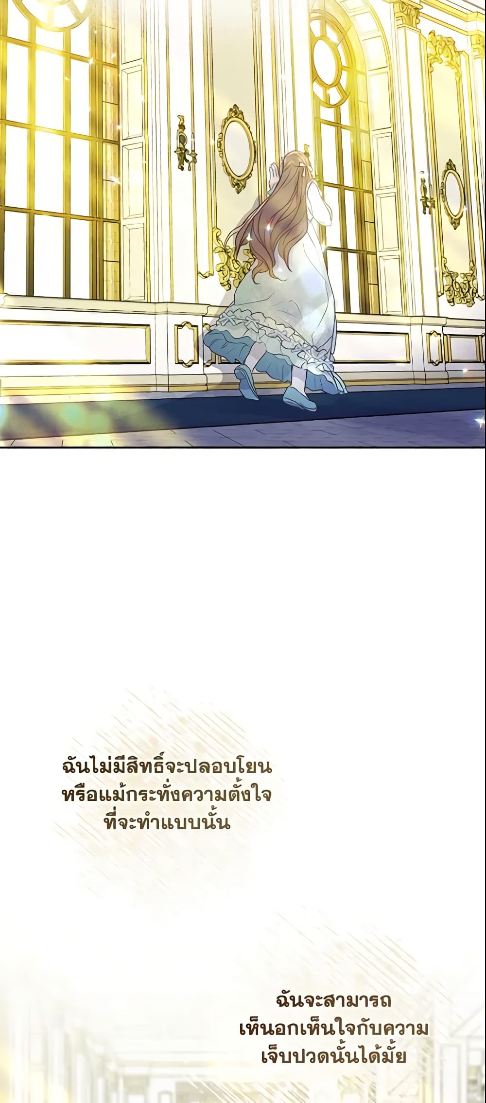 อ่านการ์ตูน Your Majesty, Please Spare Me This Time 58 ภาพที่ 31