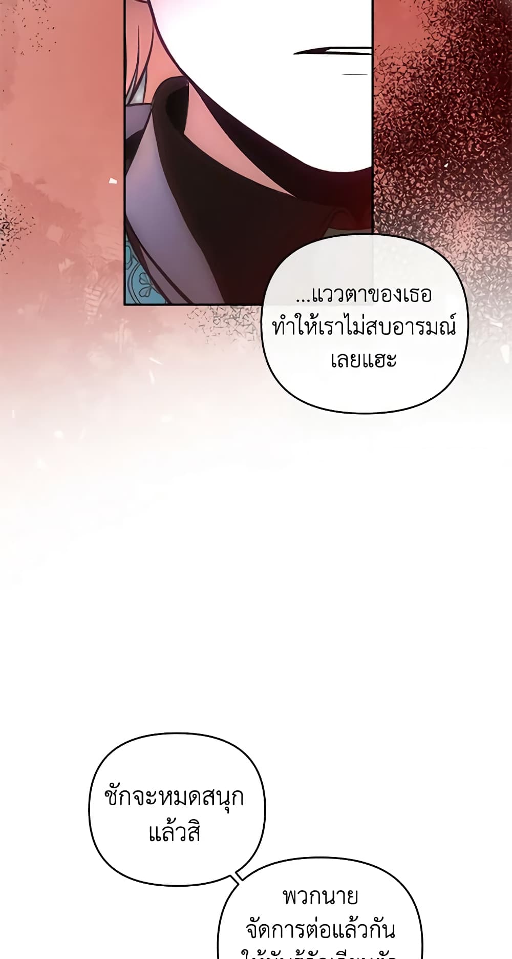 อ่านการ์ตูน How to Survive Sleeping With the Emperor 66 ภาพที่ 21