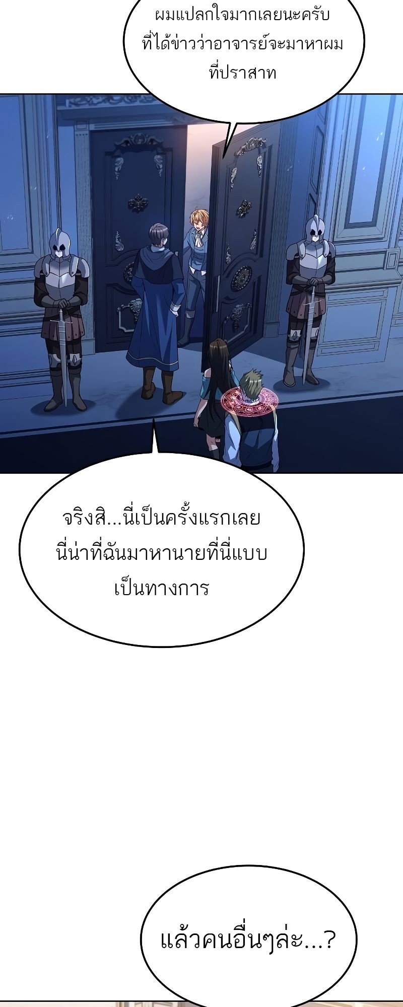 อ่านการ์ตูน A Wizard’s Restaurant 42 ภาพที่ 52