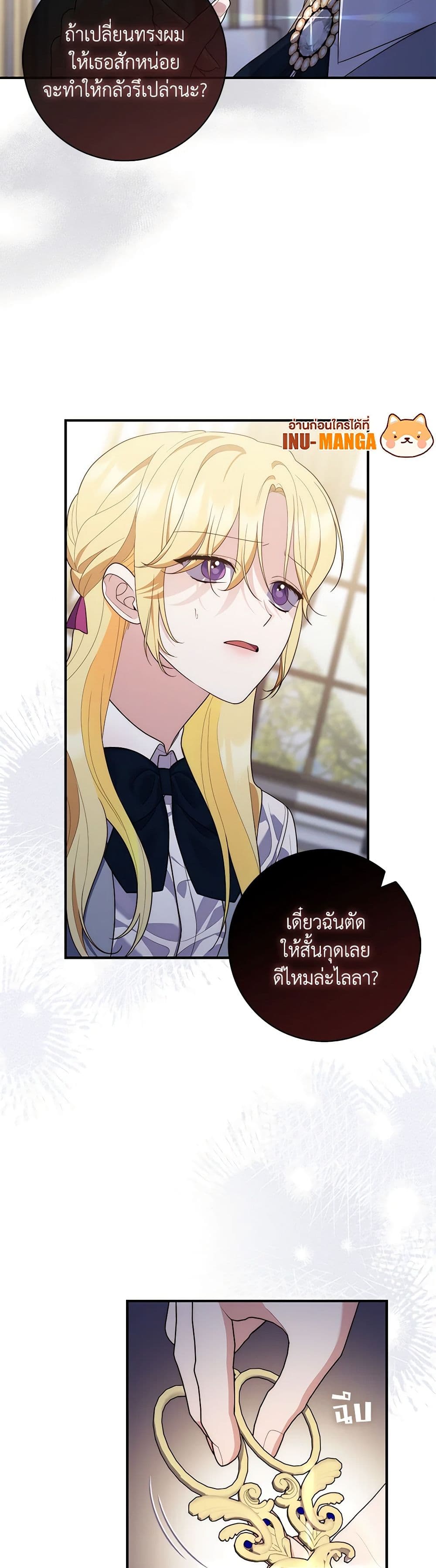 อ่านการ์ตูน Fortune-Telling Lady 58 ภาพที่ 30