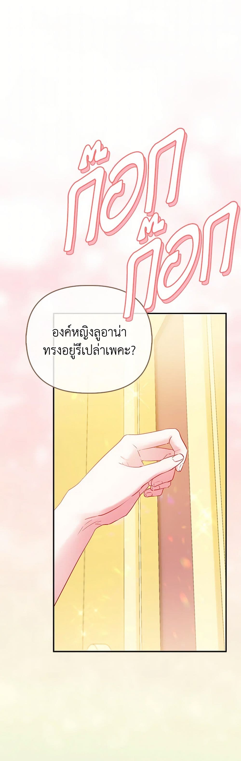 อ่านการ์ตูน I’m the Princess of All 59 ภาพที่ 2