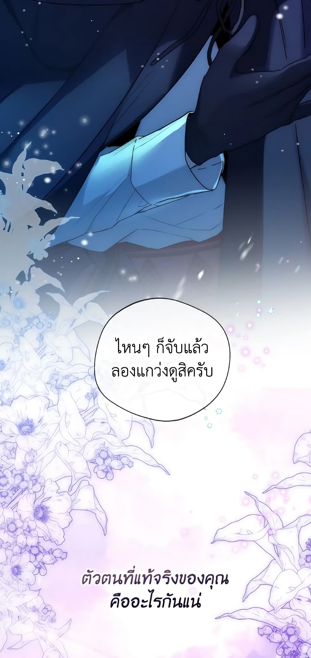 อ่านการ์ตูน Lady Crystal is a Man 21 ภาพที่ 50