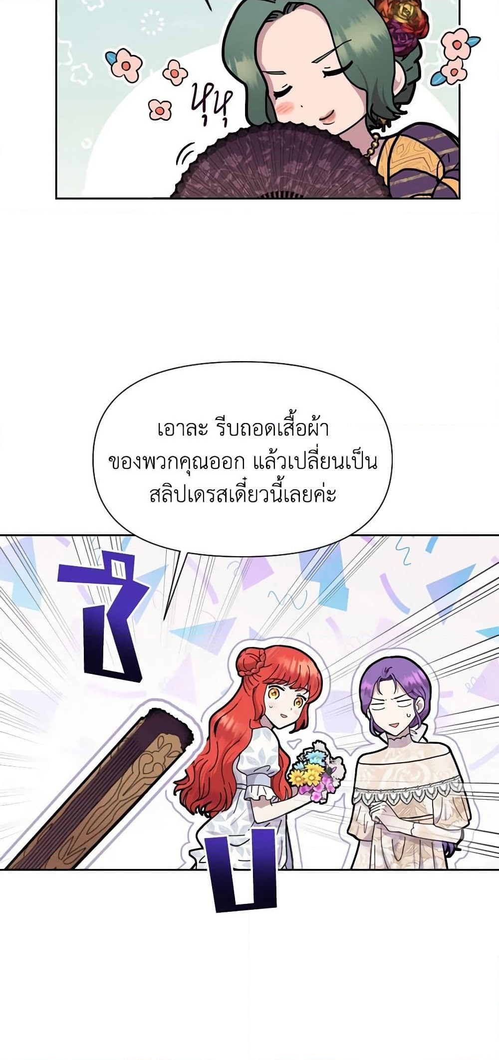 อ่านการ์ตูน Materialistic Princess 6 ภาพที่ 58