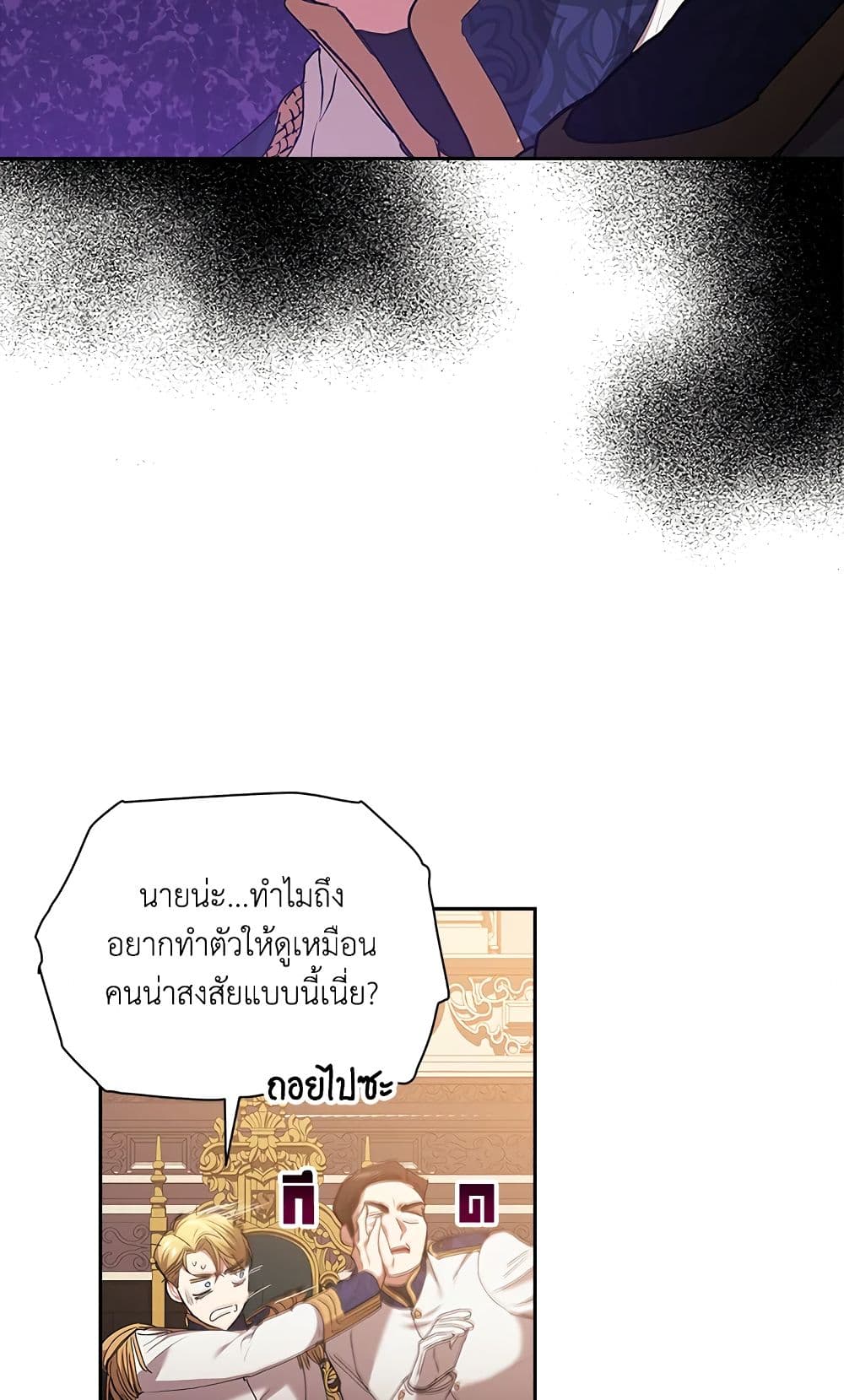 อ่านการ์ตูน The Broken Ring This Marriage Will Fail Anyway 12 ภาพที่ 22