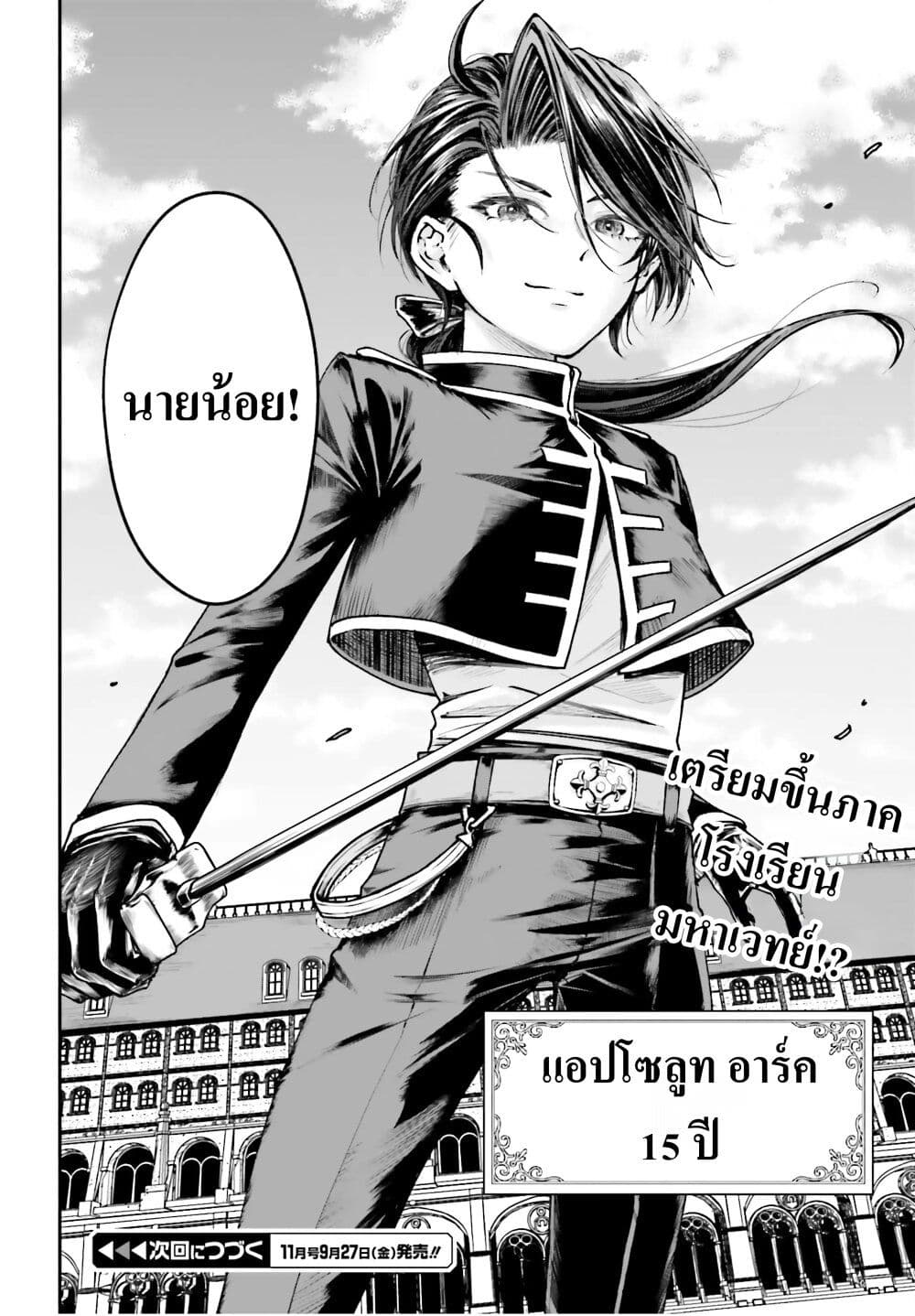 อ่านการ์ตูน That Is Needed for a Villainous Aristocrat 8 ภาพที่ 29