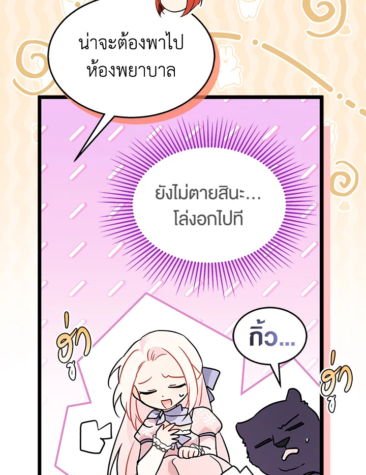 อ่านการ์ตูน The Symbiotic Relationship Between a Panther and a Rabbit 104 ภาพที่ 102