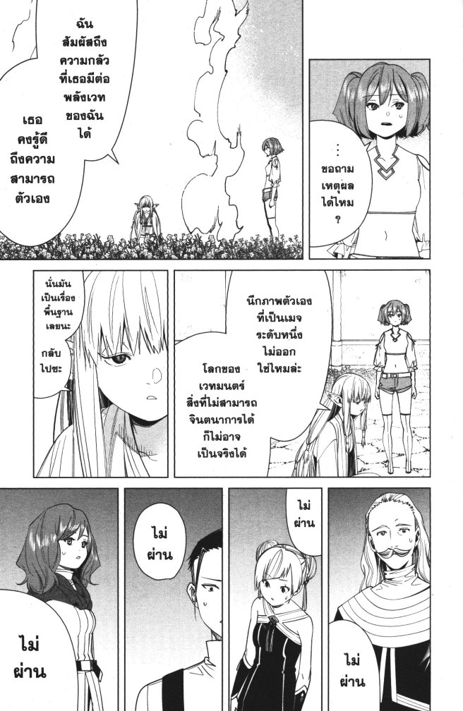 อ่านการ์ตูน Sousou no Frieren 57 ภาพที่ 11