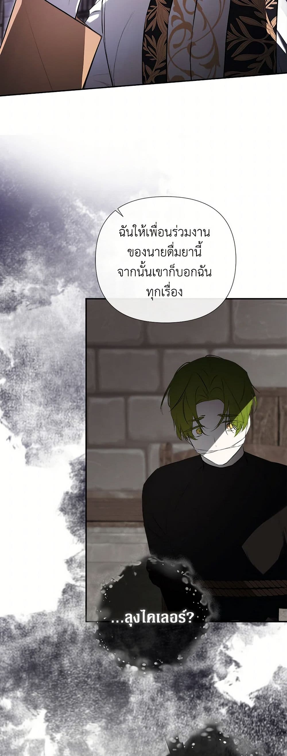 อ่านการ์ตูน I Mistook the Hidden Identity of the Sub Male Lead 73 ภาพที่ 18