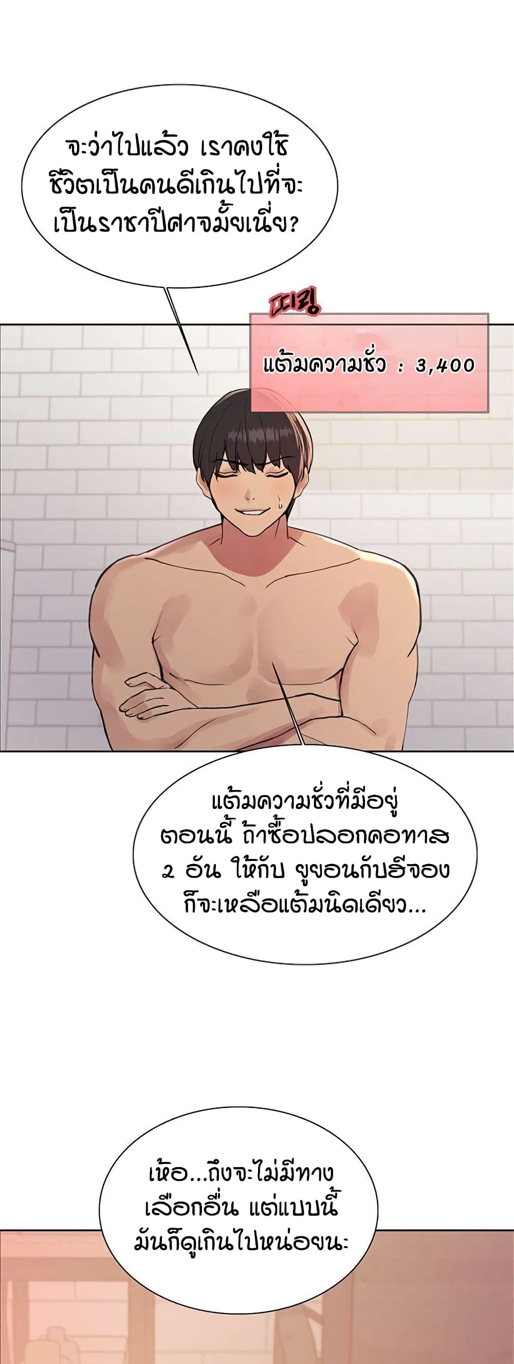 อ่านการ์ตูน Sex-stop Watch 114 ภาพที่ 7