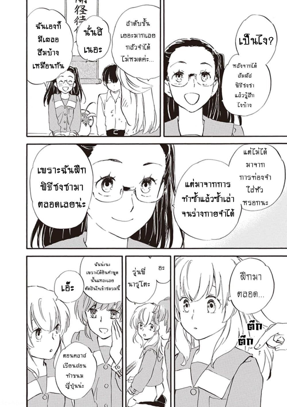 อ่านการ์ตูน Deaimon 54 ภาพที่ 29