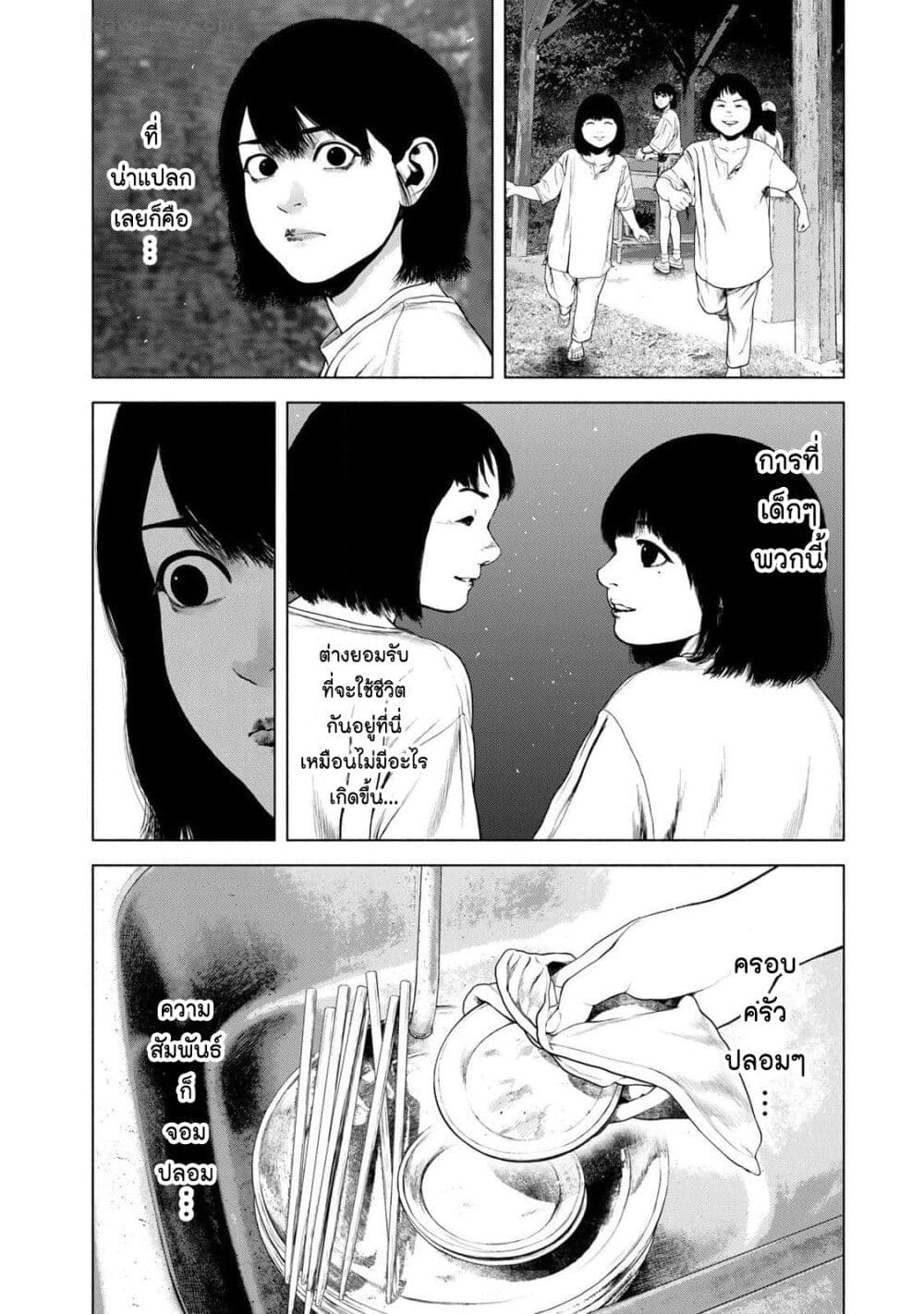 อ่านการ์ตูน Furitsumore Kodoku na Shi yo 42 ภาพที่ 10