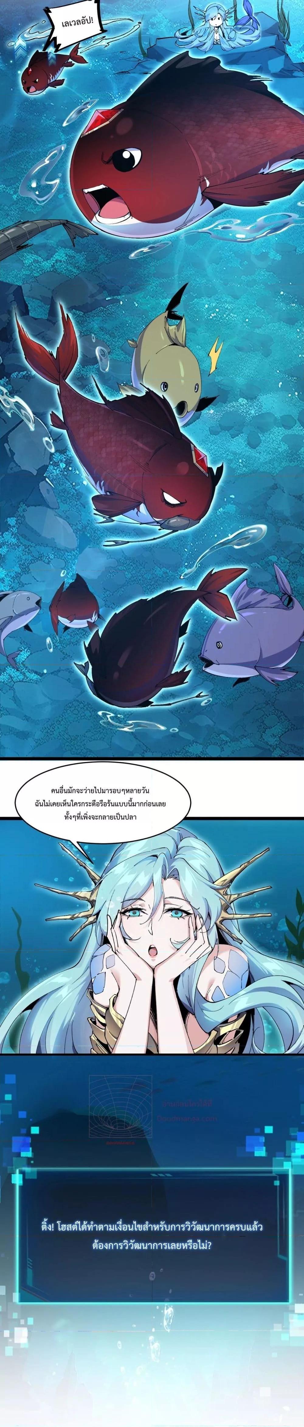 อ่านการ์ตูน Resurrection of spiritual energy evolve from carp to dragon! 2 ภาพที่ 13