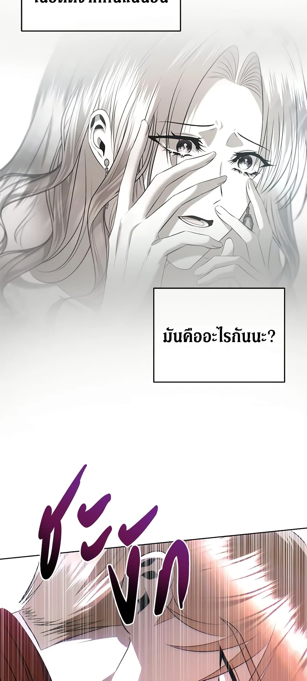 อ่านการ์ตูน How to Survive Sleeping With the Emperor 59 ภาพที่ 26