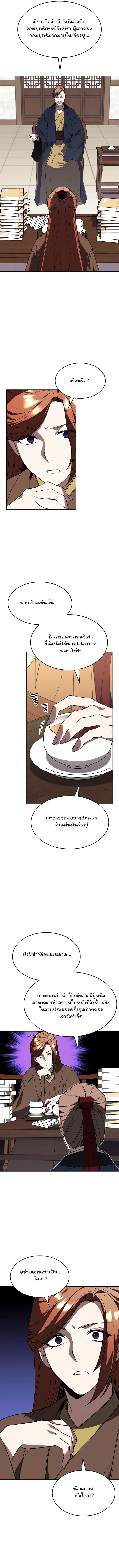 อ่านการ์ตูน Tale of a Scribe Who Retires to the Countryside 124 ภาพที่ 12