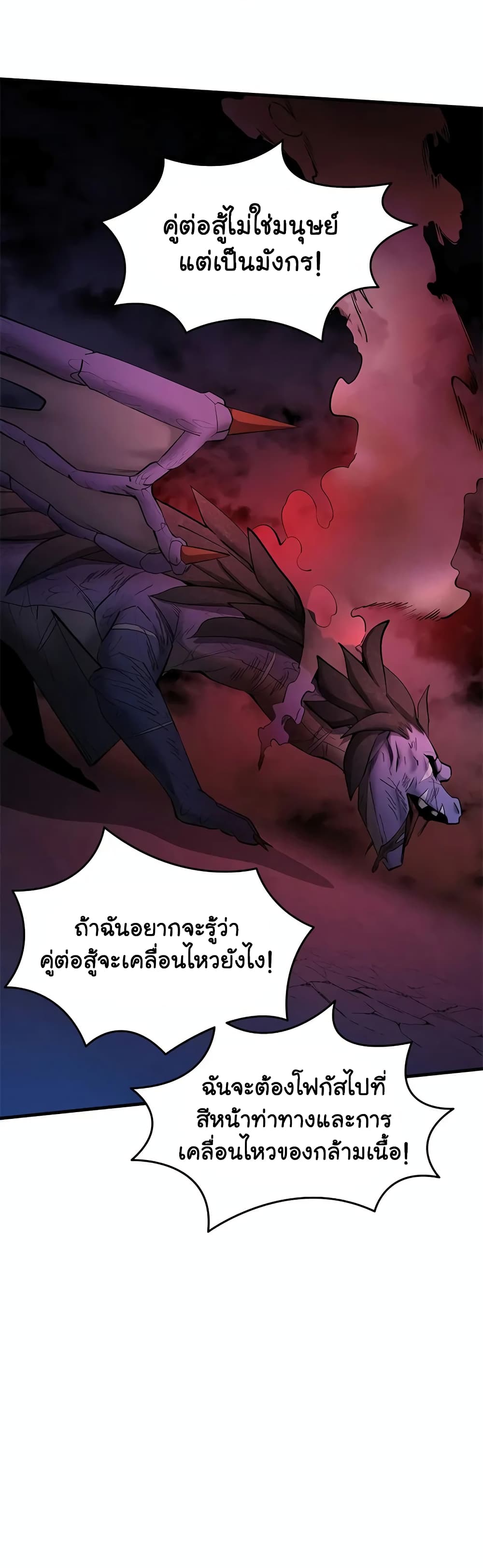 อ่านการ์ตูน The Tutorial is Too Hard 188 ภาพที่ 19