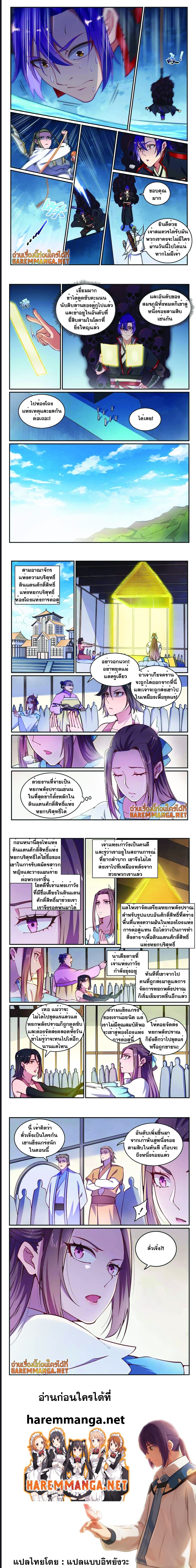 อ่านการ์ตูน Bailian Chengshen 618 ภาพที่ 3